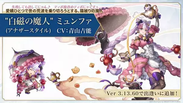 「『アナザーエデン』×『クロノ・クロス』コラボ期間が2031年まで延長決定！新キャラ「"白磁の魔人"ミュンファ（CV青山吉能）」登場も」の画像