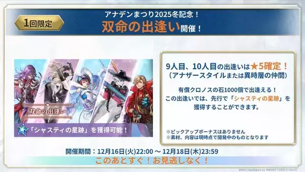「『アナザーエデン』×『クロノ・クロス』コラボ期間が2031年まで延長決定！新キャラ「"白磁の魔人"ミュンファ（CV青山吉能）」登場も」の画像