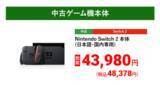 「「スイッチ2本体」もセールの対象に！『ゼンシンマシンガール』2,999円に『鬼滅の刃 ヒノカミ血風譚2』3,499円などお買い得─ゲオ店舗＆ストアのゲームセールは2月21日から」の画像1