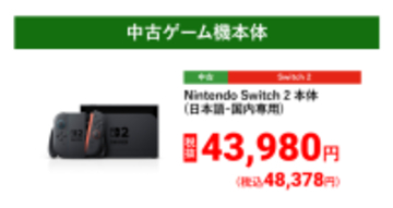 「スイッチ2本体」もセールの対象に！『ゼンシンマシンガール』2,999円に『鬼滅の刃 ヒノカミ血風譚2』3,499円などお買い得─ゲオ店舗＆ストアのゲームセールは2月21日から