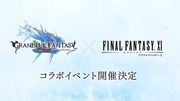 『グラブル』×『ファイナルファンタジーXI』コラボ決定！主人公とルリアが「奇妙な世界」と邂逅へ