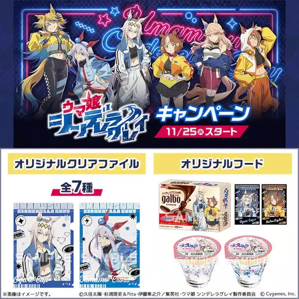 「オグリたちが“からあげクン”に！？アニメ「ウマ娘 シングレ」キャンペーンがローソンにて開催ー11月25日朝7時からクリアファイル配布など」の画像