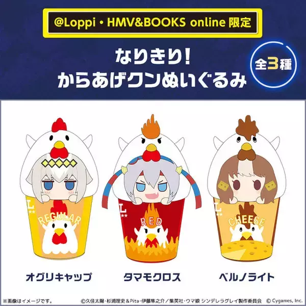 「オグリたちが“からあげクン”に！？アニメ「ウマ娘 シングレ」キャンペーンがローソンにて開催ー11月25日朝7時からクリアファイル配布など」の画像
