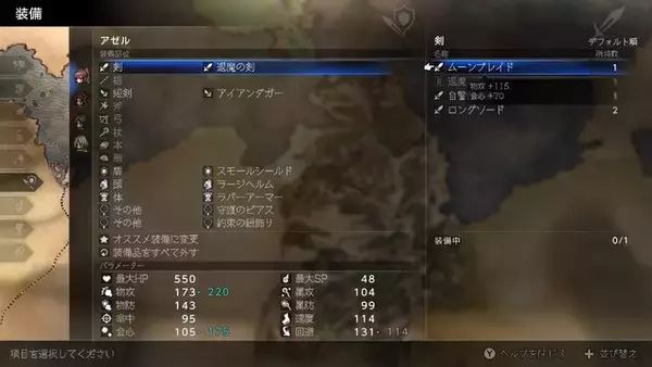 「『オクトラ0』レベル1桁なのに、所持武器が「物攻+10」から「物攻+115」と“11倍アップ”！ 「ねだる」だけで戦力はどこまで高まるの？」の画像