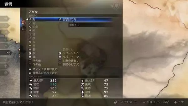 「『オクトラ0』レベル1桁なのに、所持武器が「物攻+10」から「物攻+115」と“11倍アップ”！ 「ねだる」だけで戦力はどこまで高まるの？」の画像