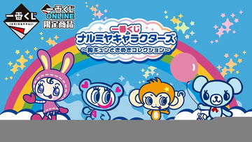 「一番くじ ナルミヤキャラクターズ」が平成ジュニア世代の心をくすぐる！メゾピアノ、エンジェルブルーら4つの刺繍ポーチなど全ラインナップ公開