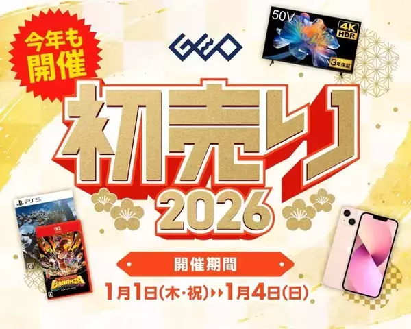 「『マリカ8 DX』や『桃鉄』が3,278円！『ゼルダの伝説 BotW』『TotK』は各3,828円、2025年発売のPS5タイトルもお買い得─ゲオ店舗＆ストアの初売りセールは1月4日まで」の画像