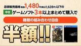 「『マリカ8 DX』や『桃鉄』が3,278円！『ゼルダの伝説 BotW』『TotK』は各3,828円、2025年発売のPS5タイトルもお買い得─ゲオ店舗＆ストアの初売りセールは1月4日まで」の画像9