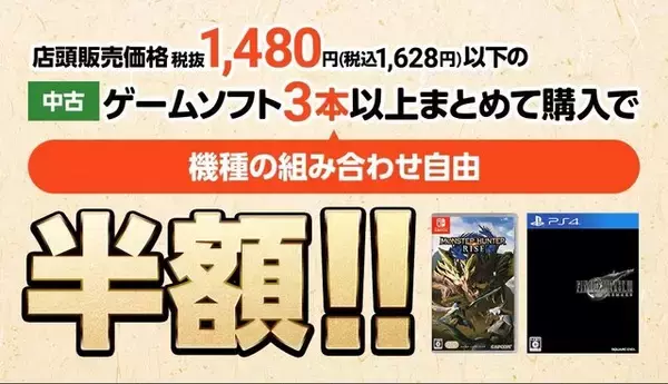 「『マリカ8 DX』や『桃鉄』が3,278円！『ゼルダの伝説 BotW』『TotK』は各3,828円、2025年発売のPS5タイトルもお買い得─ゲオ店舗＆ストアの初売りセールは1月4日まで」の画像