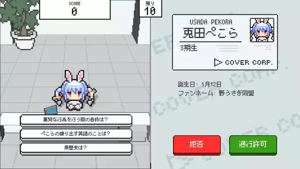 「新人守衛として「ホロライブ」タレントの“ニセモノ”を見破れ！ドキドキ審査クイズゲーム『ホロガード』1月8日発売へ」の画像