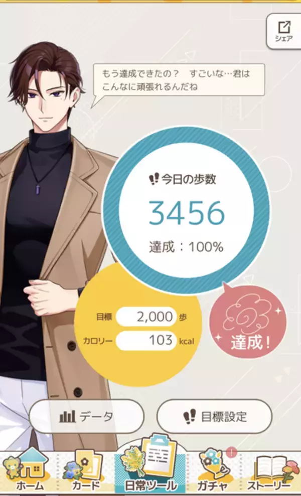 「頑張ったらイケメンが褒めてくれる、頑張れない日もイケメンが寄り添ってくれる日常応援アプリ『フルールデイズ』【プレイレポ】」の画像