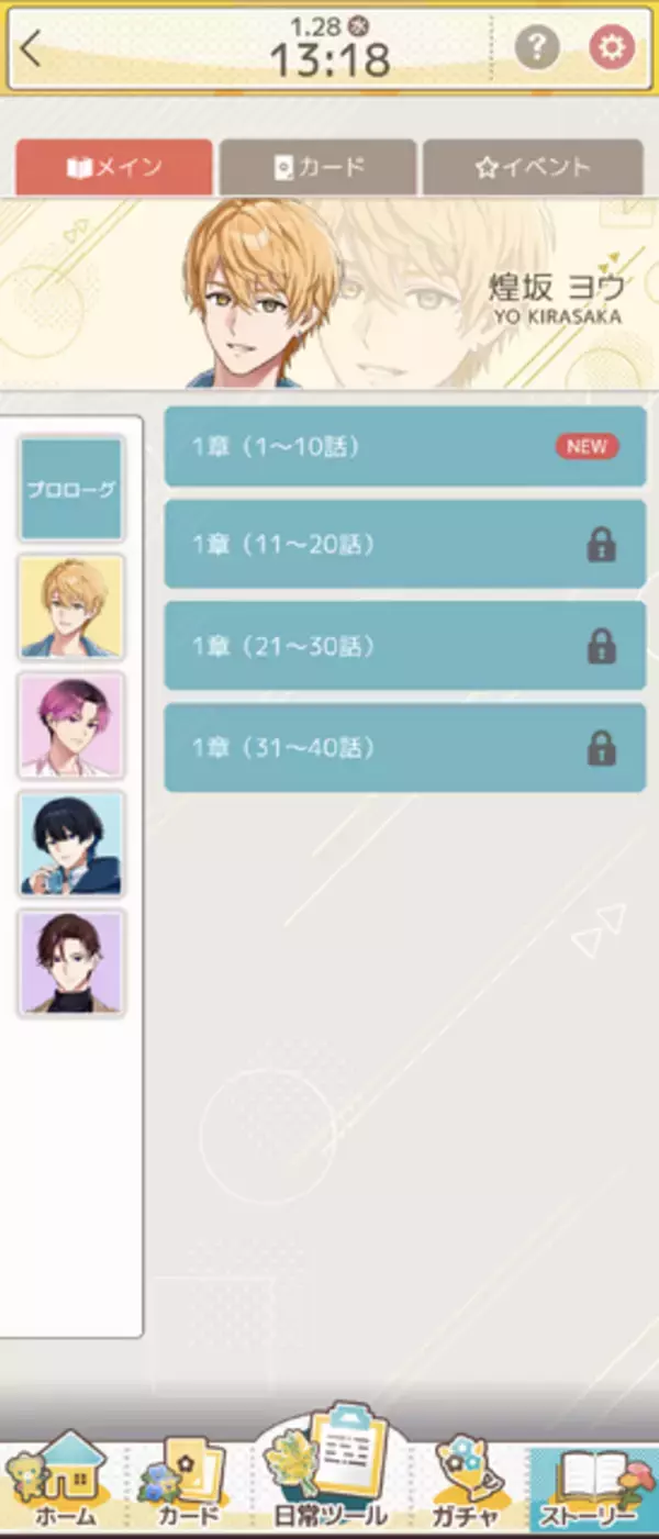 「頑張ったらイケメンが褒めてくれる、頑張れない日もイケメンが寄り添ってくれる日常応援アプリ『フルールデイズ』【プレイレポ】」の画像