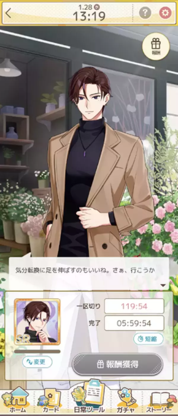 「頑張ったらイケメンが褒めてくれる、頑張れない日もイケメンが寄り添ってくれる日常応援アプリ『フルールデイズ』【プレイレポ】」の画像