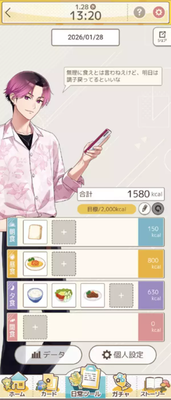 「頑張ったらイケメンが褒めてくれる、頑張れない日もイケメンが寄り添ってくれる日常応援アプリ『フルールデイズ』【プレイレポ】」の画像