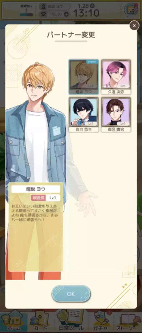 「頑張ったらイケメンが褒めてくれる、頑張れない日もイケメンが寄り添ってくれる日常応援アプリ『フルールデイズ』【プレイレポ】」の画像