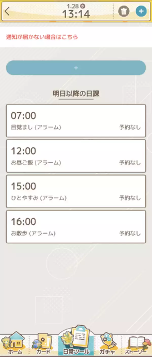 「頑張ったらイケメンが褒めてくれる、頑張れない日もイケメンが寄り添ってくれる日常応援アプリ『フルールデイズ』【プレイレポ】」の画像