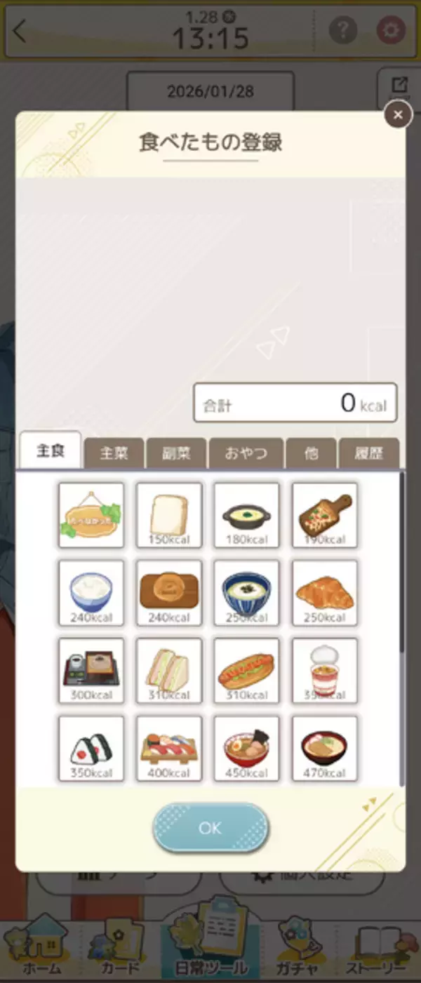 「頑張ったらイケメンが褒めてくれる、頑張れない日もイケメンが寄り添ってくれる日常応援アプリ『フルールデイズ』【プレイレポ】」の画像