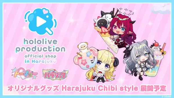 「原宿に「ホロライブ」公式ショップが誕生！カラフルポップ衣装のタレント10名グッズ販売ほか、兎田ぺこらの等身大フィギュア設置など特別体験も」の画像