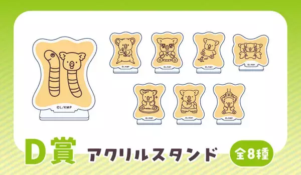 「“ちょっと個性的な絵柄”にフォーカスした「コアラのマーチ」オンラインくじ発売―「分身コアラ」の約30センチ巨大クッションなど」の画像