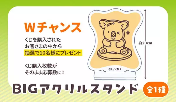 「“ちょっと個性的な絵柄”にフォーカスした「コアラのマーチ」オンラインくじ発売―「分身コアラ」の約30センチ巨大クッションなど」の画像