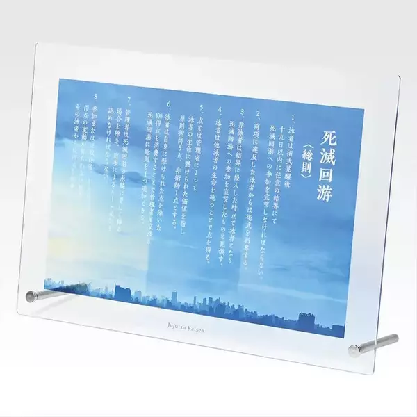 「「呪術廻戦」新作一番くじがオンライン販売！死滅回游編より虎杖悠仁や伏黒恵、日車寛見＆ジャッジマンなど5体を堂々立体化」の画像