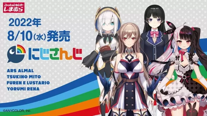 しまむら にじさんじ コラボグッズ第4弾が発売決定 アルス アルマル 月ノ美兎ら4人が登場 22年8月4日 エキサイトニュース