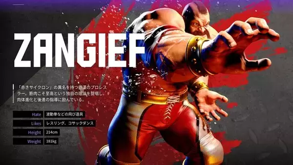 「ザンギエフが“真のプロレスラー”に…『ストリートファイター6』にプロレスマニアも思わず感涙！？」の画像