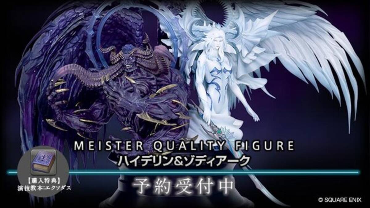 ハイデリン&ゾディアーク FINAL FANTASY XIV(ファイナルファンタジー14 