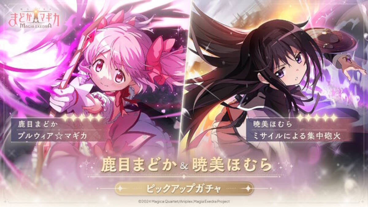 まどか＆ほむら」のIFストーリーイベントも楽しめる！新作『まどマギ 