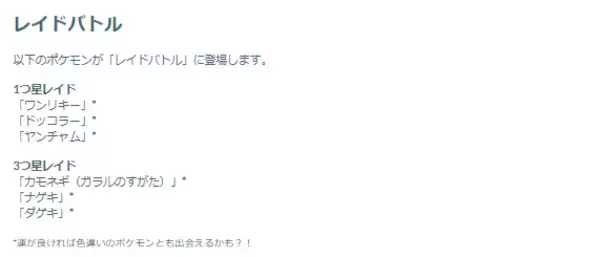 「『ポケモンGO』“幻”のケルディオ色違いと、激強ワザ「しんぴのつるぎ」をゲットせよ！「決戦のとき」イベント重要ポイントまとめ」の画像