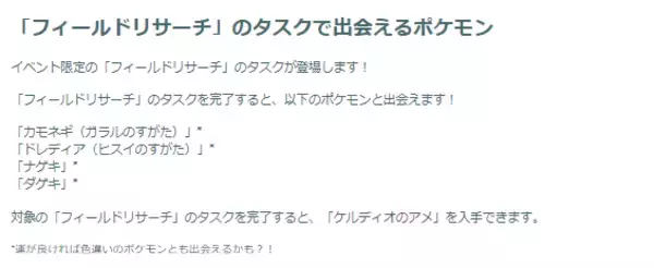 「『ポケモンGO』“幻”のケルディオ色違いと、激強ワザ「しんぴのつるぎ」をゲットせよ！「決戦のとき」イベント重要ポイントまとめ」の画像