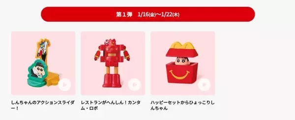 「ハッピーセットに「ポムポムプリン」「クレヨンしんちゃん」が登場！小物入れ、カードゲームなど全12種を1月16日より順次提供」の画像