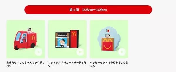 「ハッピーセットに「ポムポムプリン」「クレヨンしんちゃん」が登場！小物入れ、カードゲームなど全12種を1月16日より順次提供」の画像