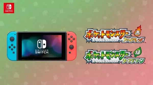 「『ポケモン ファイアレッド・リーフグリーン』スイッチ版正式発表！“当時のGBAパッケージ”を再現した特別版もラインナップ」の画像