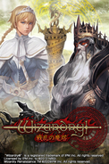サ終ゲームへの熱い想い…知る人ぞ知る『Wizardry～戦乱の魔塔～』の魅力とは