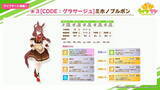 「『ウマ娘』新育成ウマ娘は「ミホノブルボン」と「エイシンフラッシュ」の衣装違い！変わった獲得スキルも一挙公開」の画像2