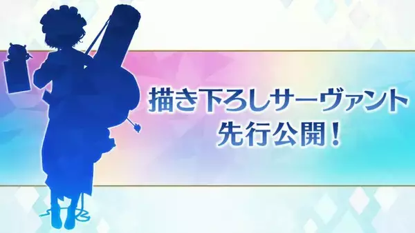 「「FGO Fes.2024」の葛飾北斎が“柔肌全開”で目のやり場に困る！ トネリコなど3騎の描き下ろしサーヴァントをお披露目」の画像