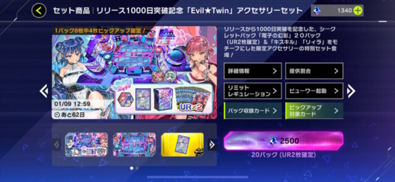 遊戯王マスターデュエル』人気テーマ「イビルツイン」のアクセサリー 