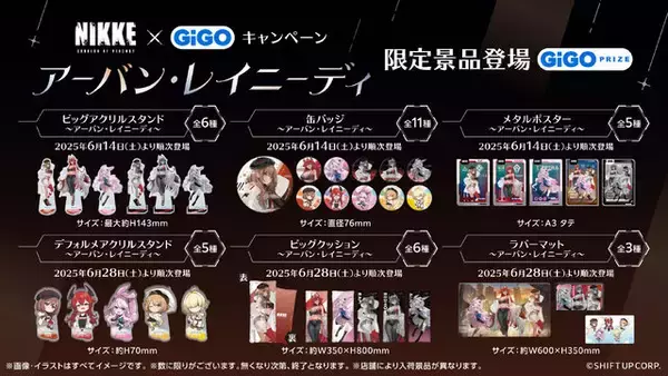 「『勝利の女神：NIKKE』×「GiGO」キャンペーン開催！ラピやレッドフードの限定プライズ、ノベルティ付き「NIKKE焼き」など盛り沢山」の画像