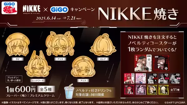 「『勝利の女神：NIKKE』×「GiGO」キャンペーン開催！ラピやレッドフードの限定プライズ、ノベルティ付き「NIKKE焼き」など盛り沢山」の画像