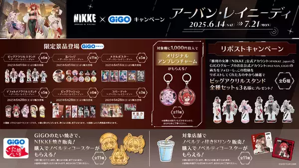 「『勝利の女神：NIKKE』×「GiGO」キャンペーン開催！ラピやレッドフードの限定プライズ、ノベルティ付き「NIKKE焼き」など盛り沢山」の画像