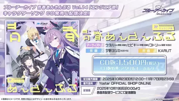 「『ブルアカ』次は“魔法少女”！「スズミ（マジカル）」「レイサ（マジカル）」が実装される新イベント「魔法少女ヘヴィキャリバー」10月22日開催」の画像