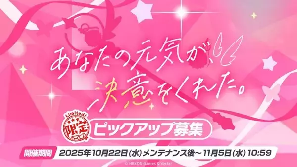 「『ブルアカ』次は“魔法少女”！「スズミ（マジカル）」「レイサ（マジカル）」が実装される新イベント「魔法少女ヘヴィキャリバー」10月22日開催」の画像