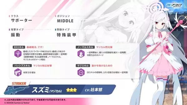 「『ブルアカ』次は“魔法少女”！「スズミ（マジカル）」「レイサ（マジカル）」が実装される新イベント「魔法少女ヘヴィキャリバー」10月22日開催」の画像