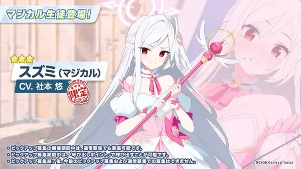 「『ブルアカ』次は“魔法少女”！「スズミ（マジカル）」「レイサ（マジカル）」が実装される新イベント「魔法少女ヘヴィキャリバー」10月22日開催」の画像