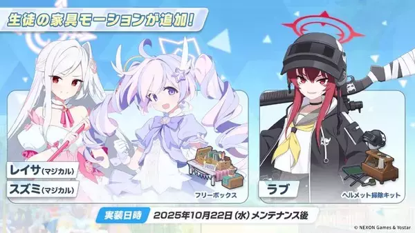 「『ブルアカ』次は“魔法少女”！「スズミ（マジカル）」「レイサ（マジカル）」が実装される新イベント「魔法少女ヘヴィキャリバー」10月22日開催」の画像