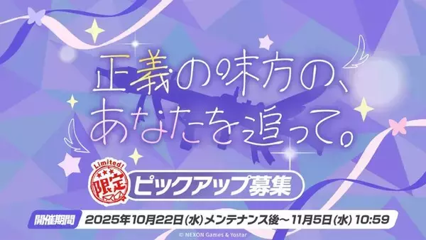 「『ブルアカ』次は“魔法少女”！「スズミ（マジカル）」「レイサ（マジカル）」が実装される新イベント「魔法少女ヘヴィキャリバー」10月22日開催」の画像