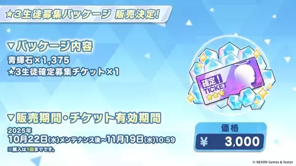 「『ブルアカ』次は“魔法少女”！「スズミ（マジカル）」「レイサ（マジカル）」が実装される新イベント「魔法少女ヘヴィキャリバー」10月22日開催」の画像