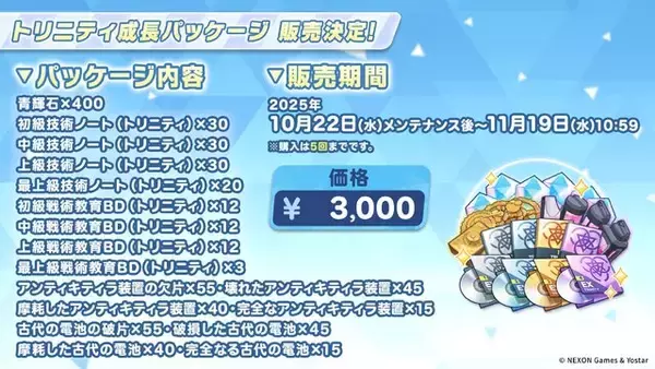 「『ブルアカ』次は“魔法少女”！「スズミ（マジカル）」「レイサ（マジカル）」が実装される新イベント「魔法少女ヘヴィキャリバー」10月22日開催」の画像