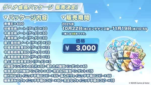 「『ブルアカ』次は“魔法少女”！「スズミ（マジカル）」「レイサ（マジカル）」が実装される新イベント「魔法少女ヘヴィキャリバー」10月22日開催」の画像